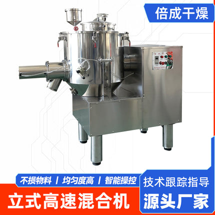 Fully Automatic Experimental Mixer Powder Granule Vertical High-Speed Mixer