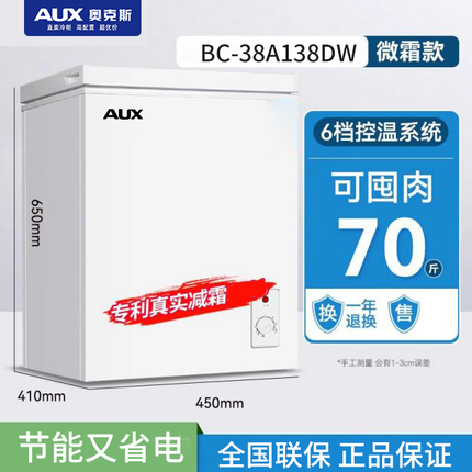 AUX Small Freezer Household Commercial Small Freezer