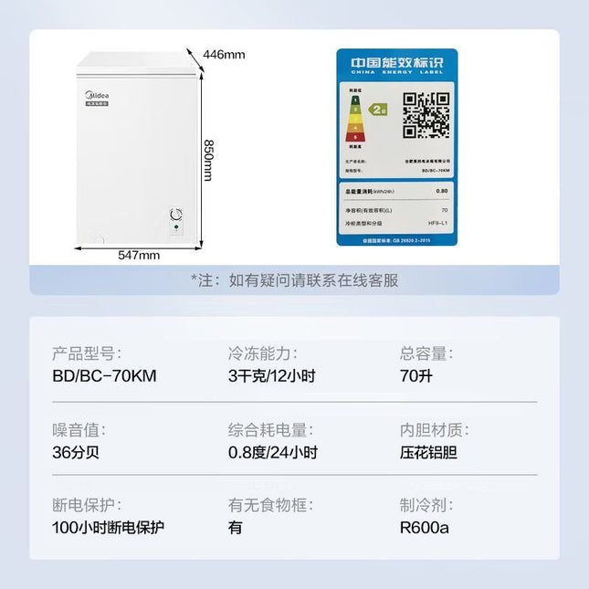Midea 70 freezer low frost and power saving frozen meat refrigerated frozen household fresh-keeping refrigerator