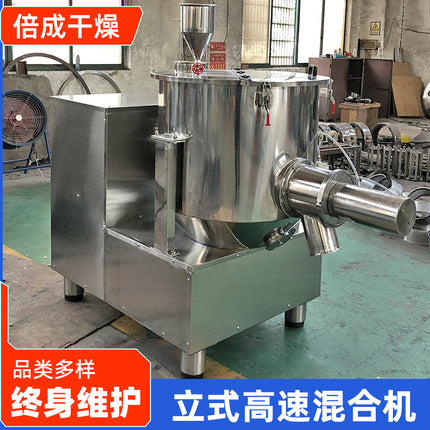 Fully Automatic Experimental Mixer Powder Granule Vertical High-Speed Mixer